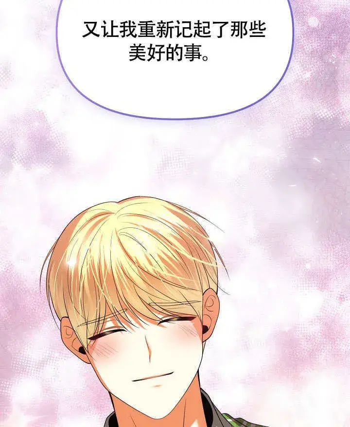 《离婚是条件》第40话图82