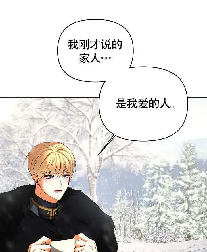 《离婚是条件》第40话图90