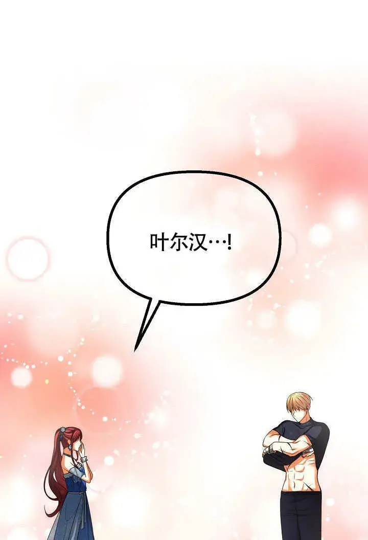 《离婚是条件》第41话图21