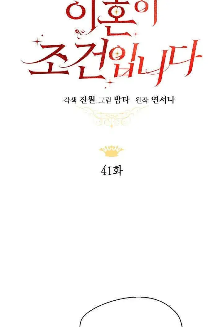 《离婚是条件》第41话图23