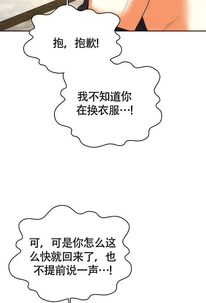 《离婚是条件》第41话图25