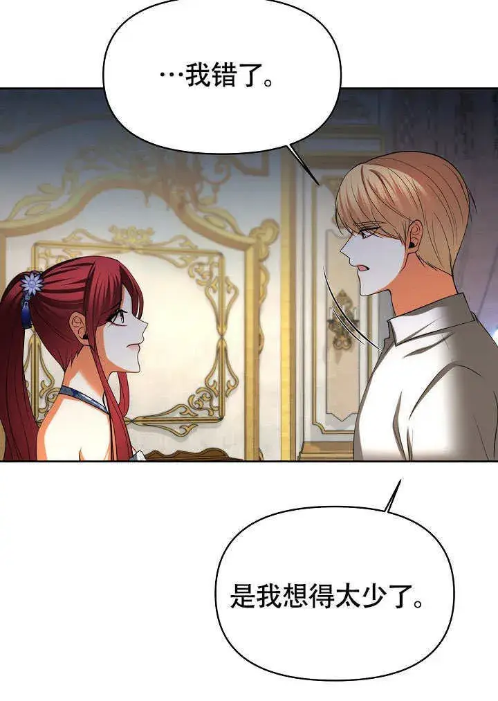 《离婚是条件》第41话图34