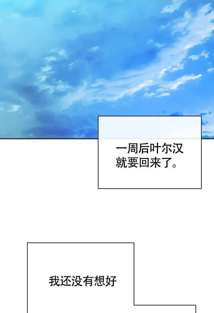 《离婚是条件》第41话图6