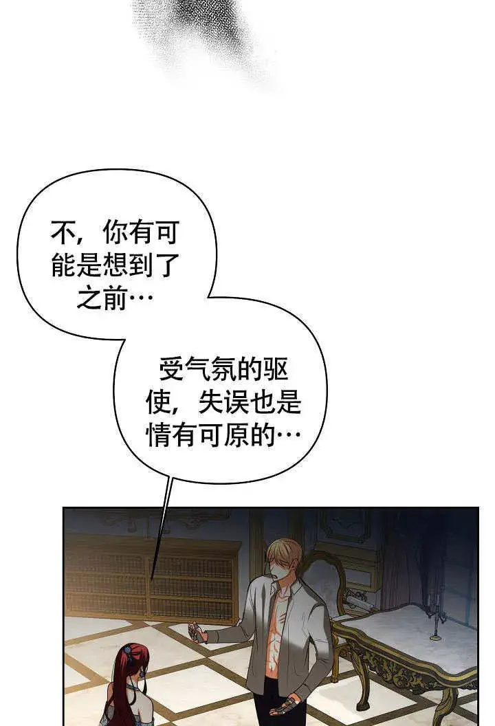 《离婚是条件》第41话图60