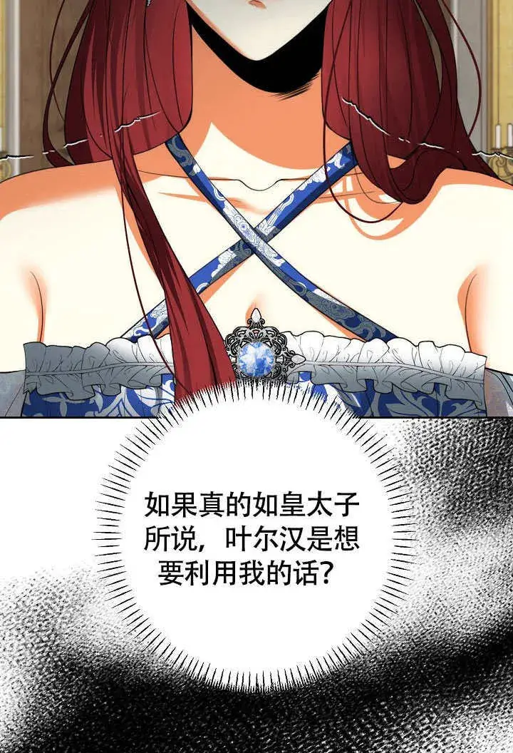 《离婚是条件》第41话图71