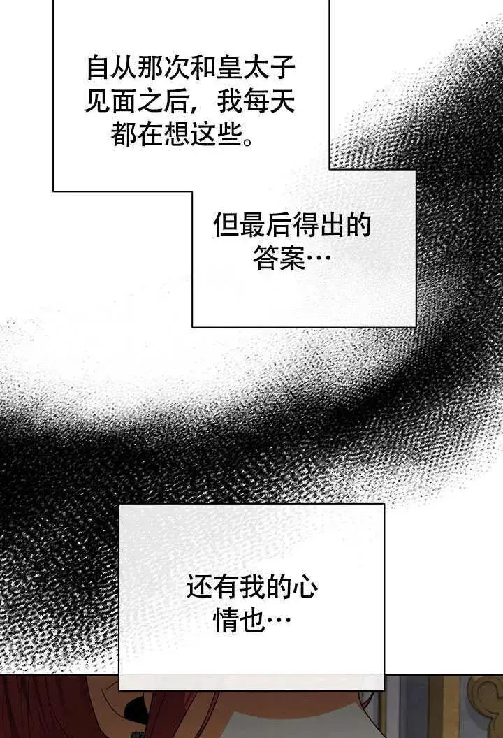 《离婚是条件》第41话图75