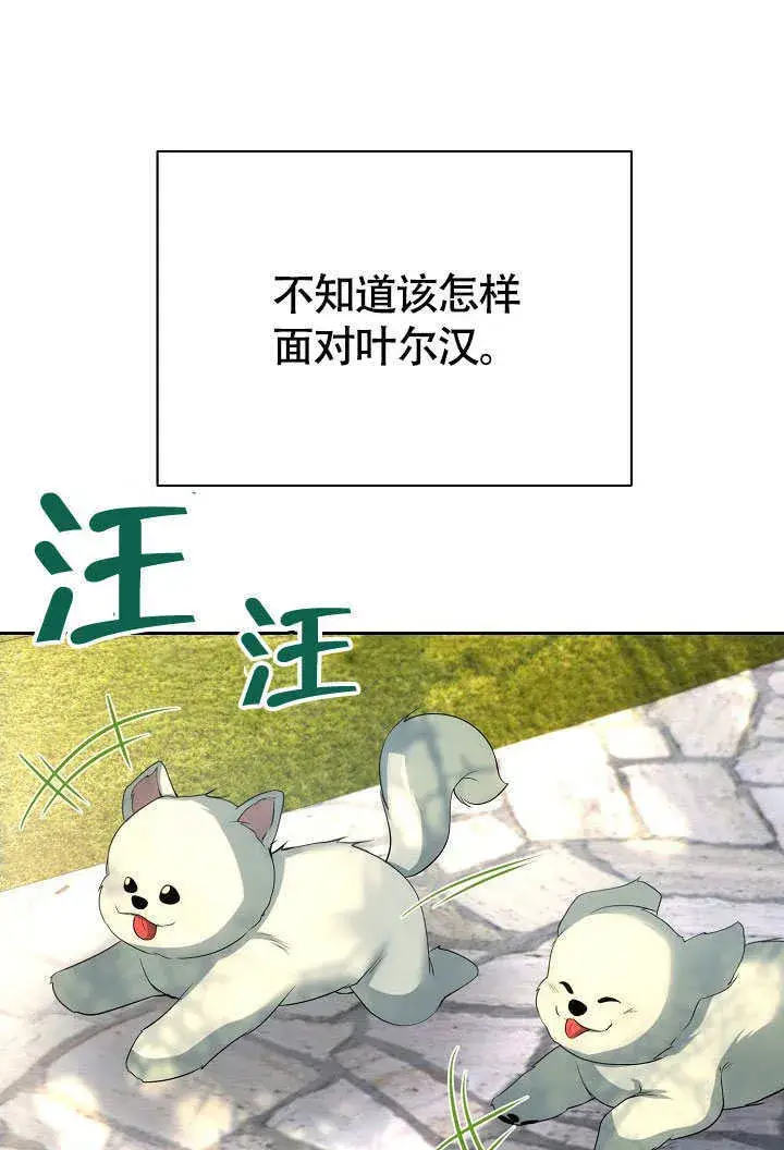 《离婚是条件》第41话图8