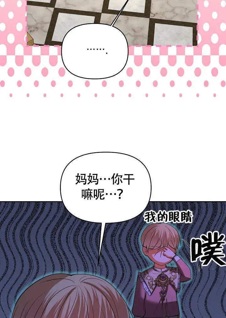 《离婚是条件》第41话图86