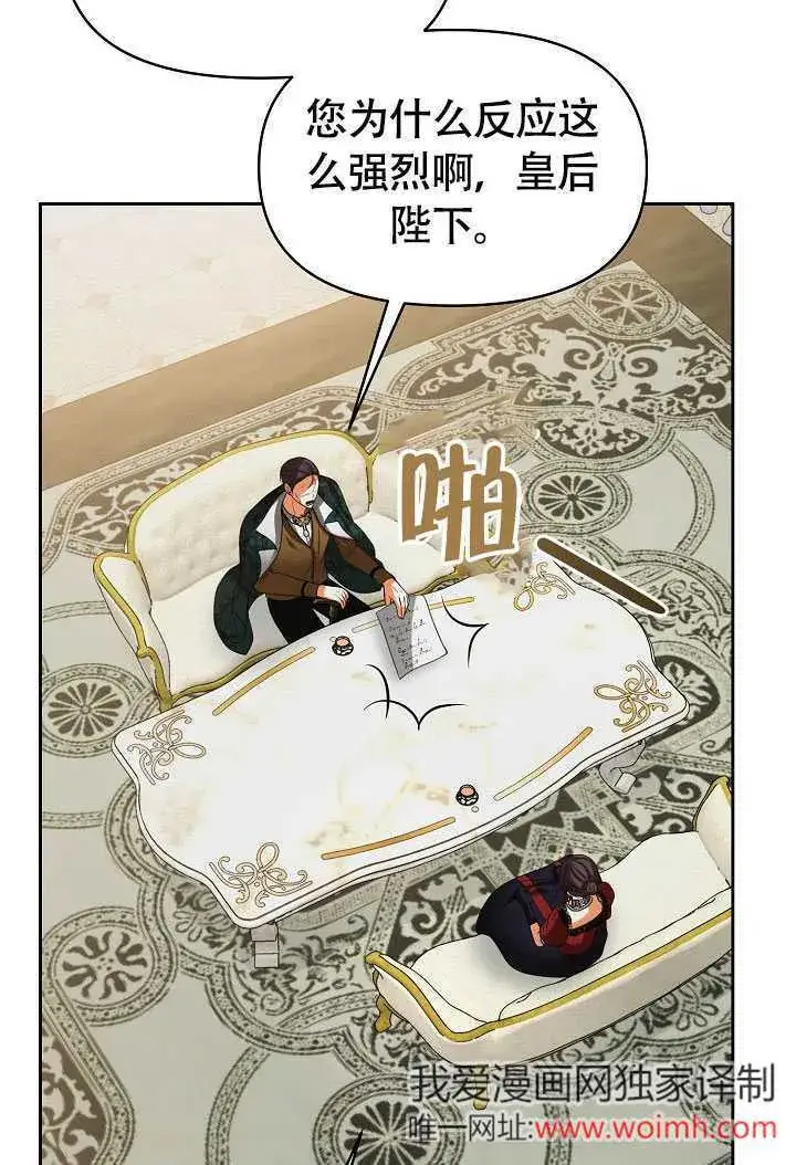 《离婚是条件》第42话图13