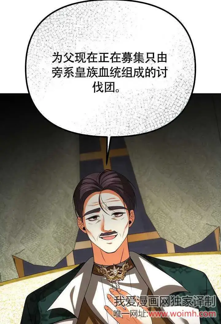 《离婚是条件》第42话图31