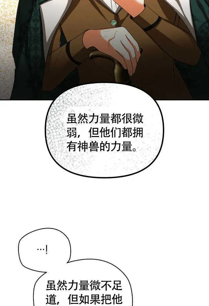 《离婚是条件》第42话图32