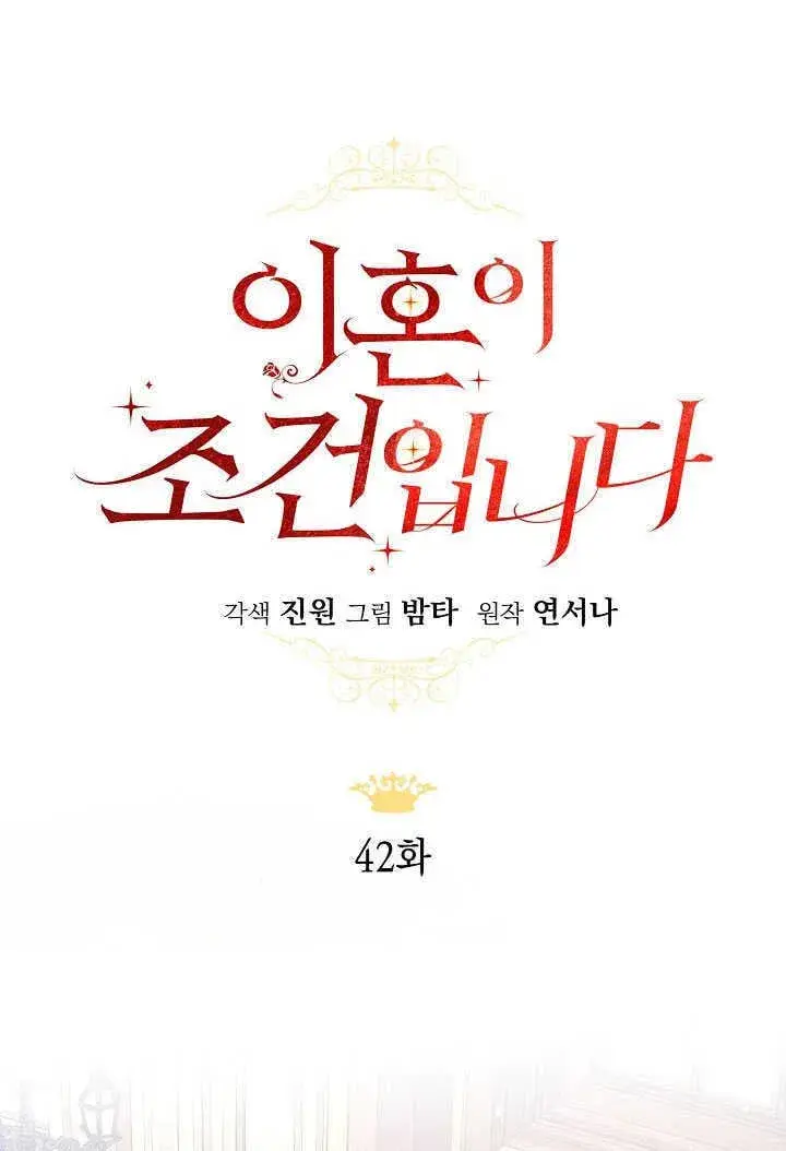 《离婚是条件》第42话图38