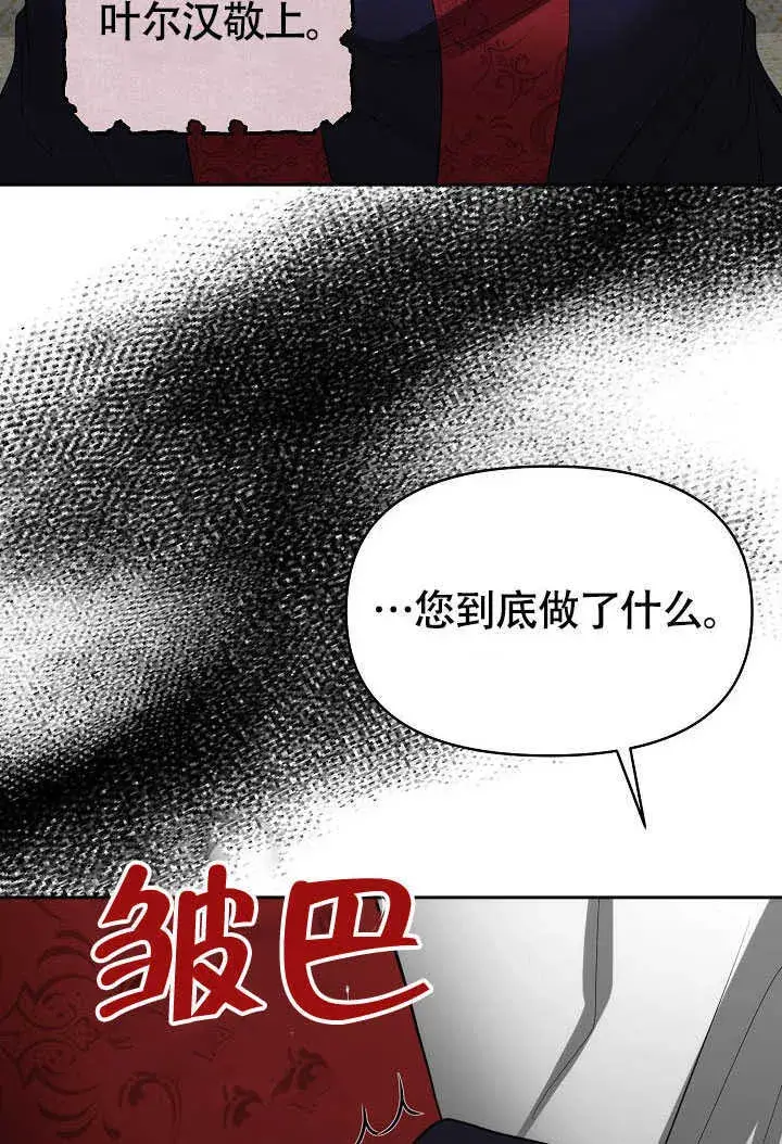 《离婚是条件》第42话图6