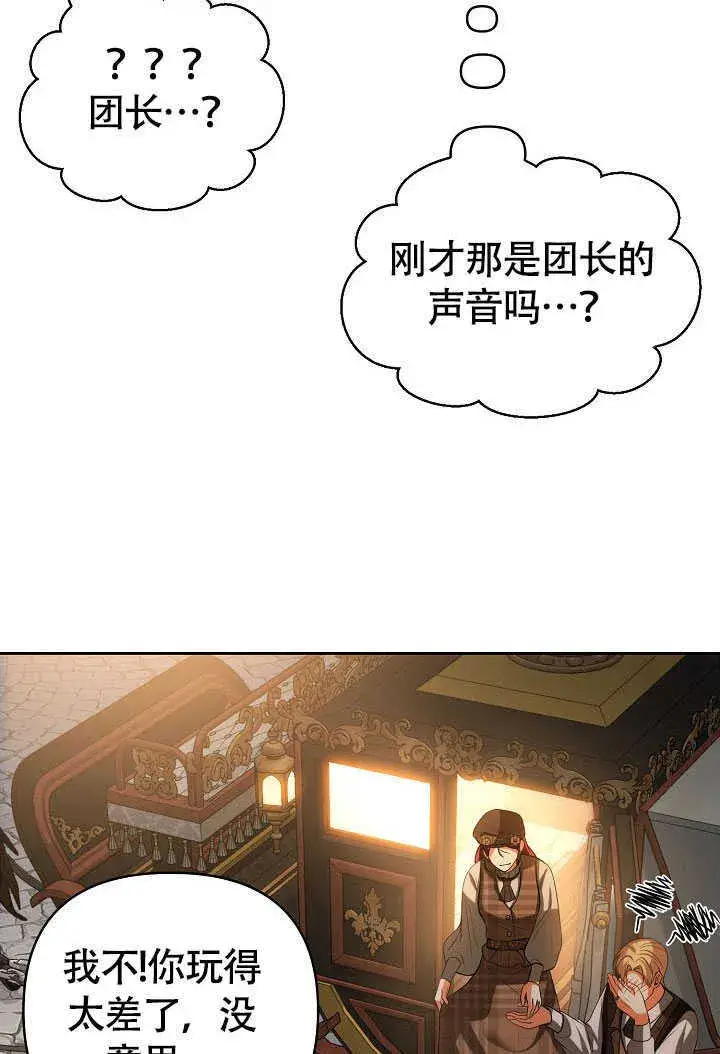 《离婚是条件》第42话图68