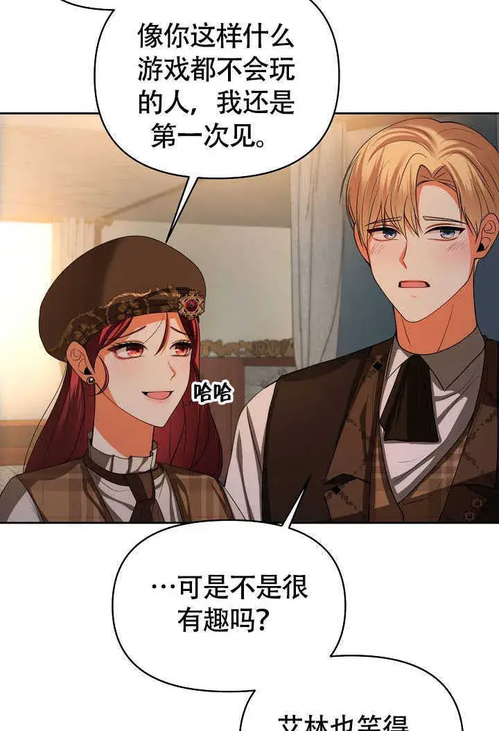 《离婚是条件》第42话图70