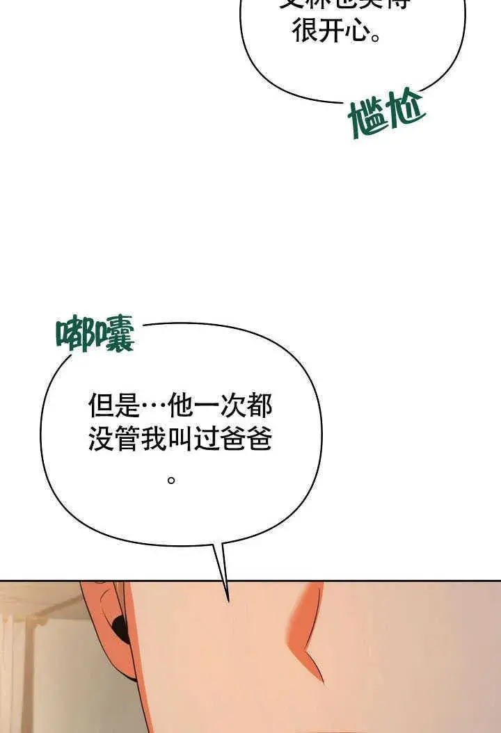 《离婚是条件》第42话图71