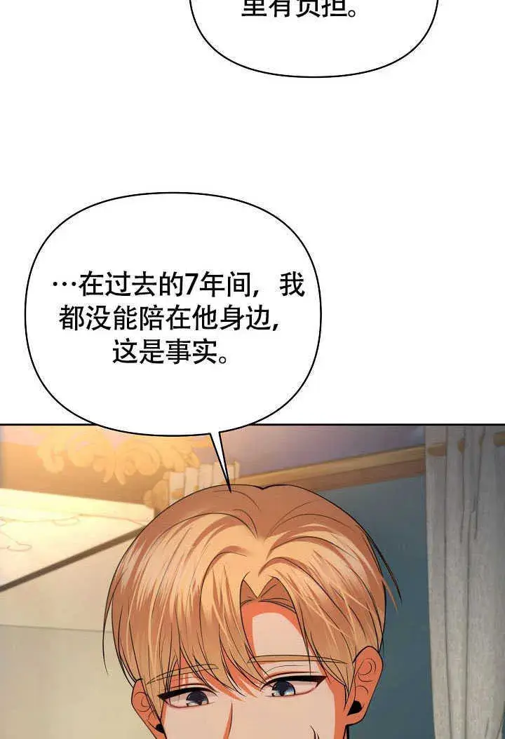 《离婚是条件》第42话图74