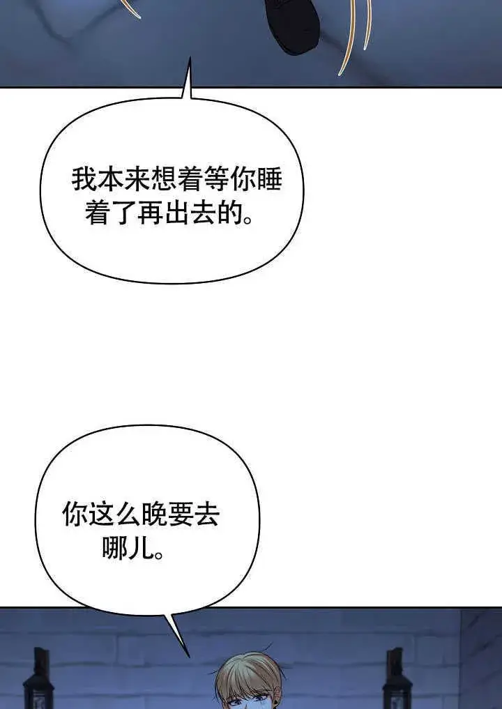 《离婚是条件》第43话图10