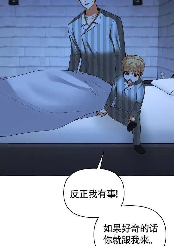 《离婚是条件》第43话图11