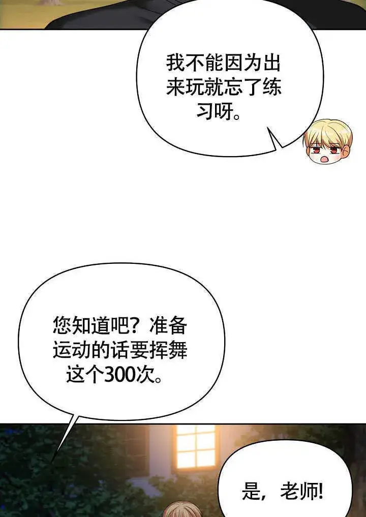 《离婚是条件》第43话图18