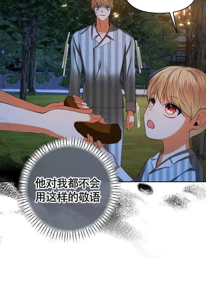 《离婚是条件》第43话图19