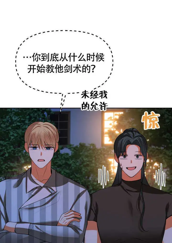 《离婚是条件》第43话图22