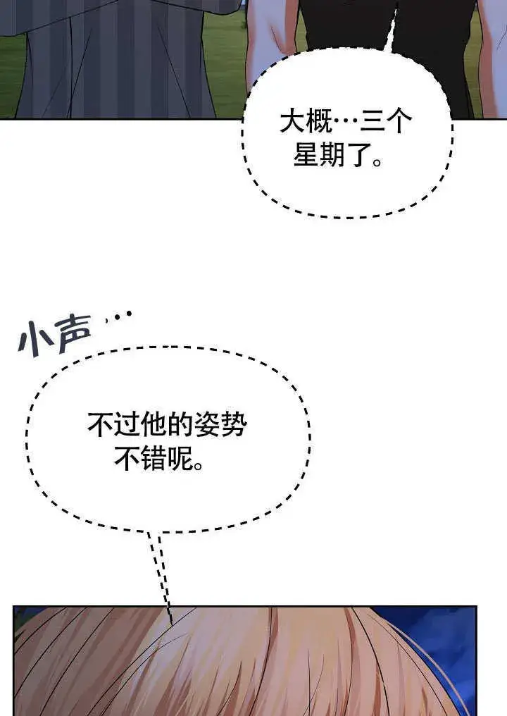 《离婚是条件》第43话图23