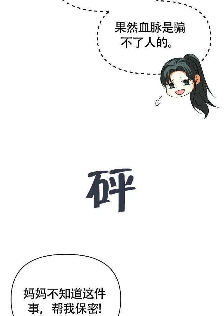 《离婚是条件》第43话图25