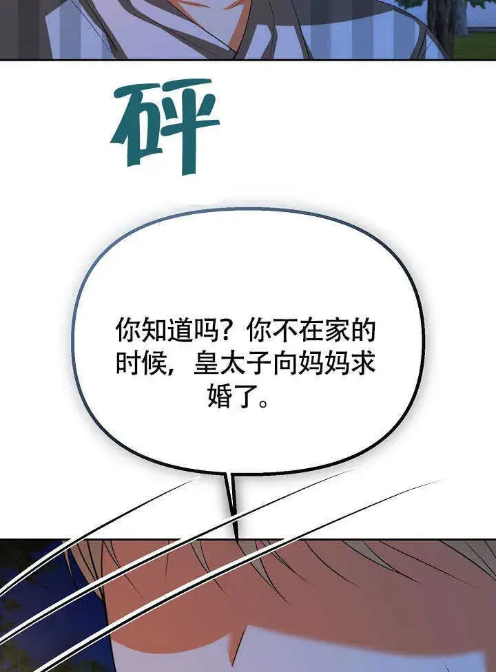 《离婚是条件》第43话图32