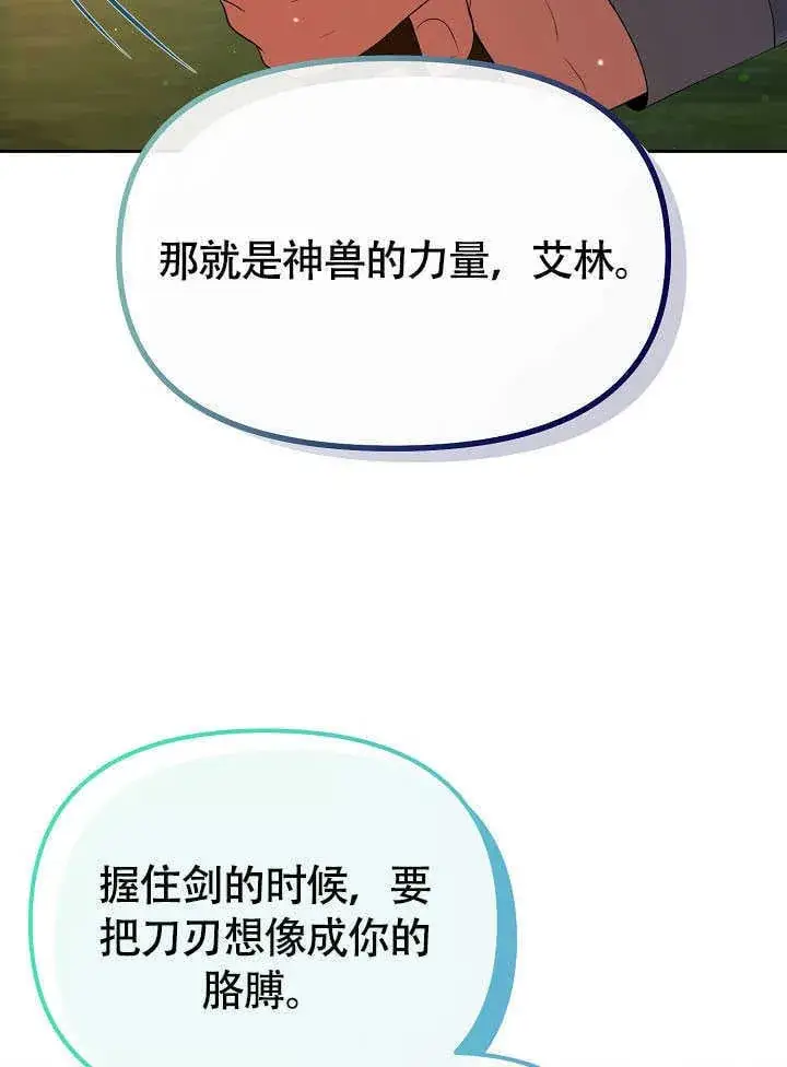 《离婚是条件》第43话图43