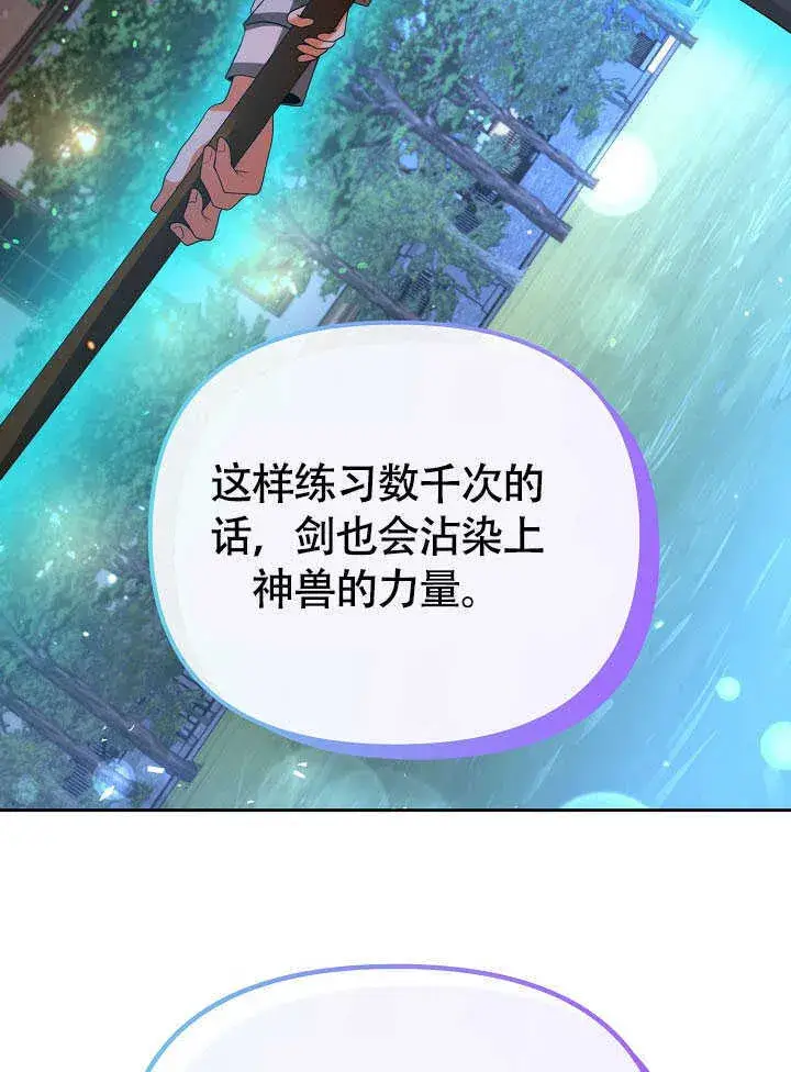 《离婚是条件》第43话图45