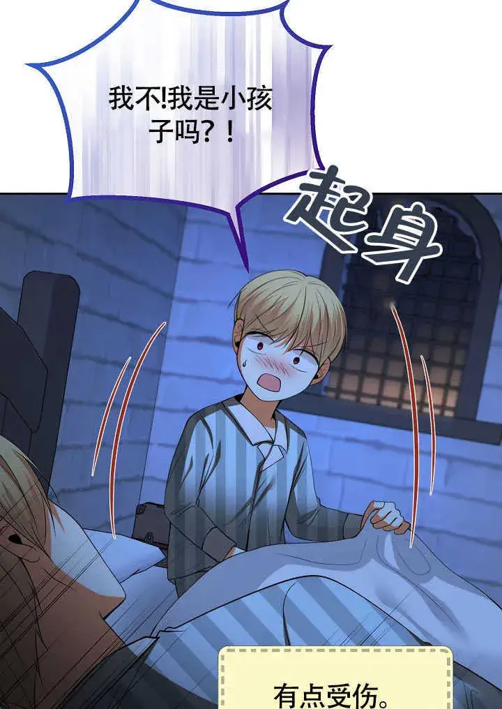 《离婚是条件》第43话图5