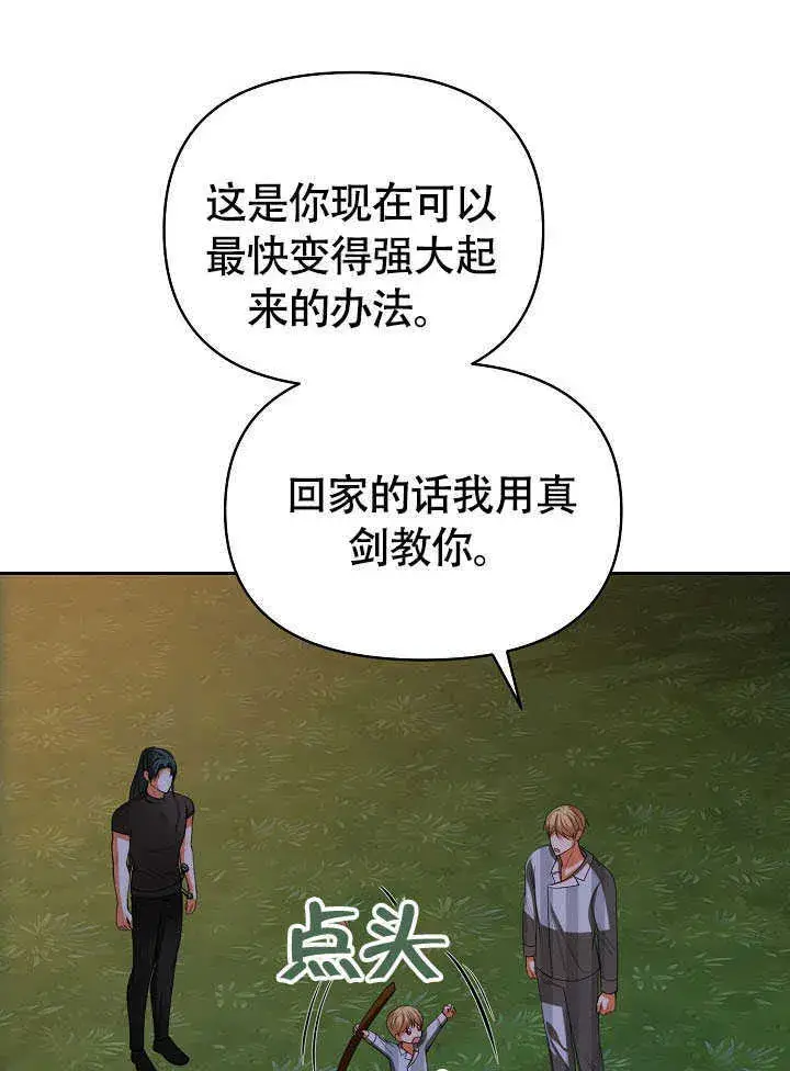 《离婚是条件》第43话图50