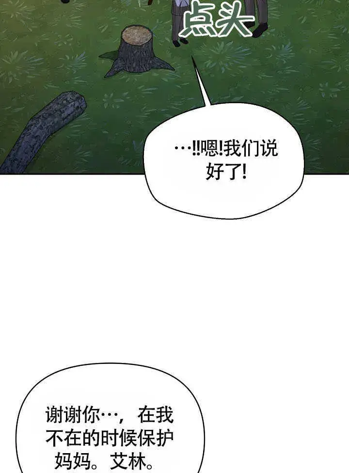 《离婚是条件》第43话图51