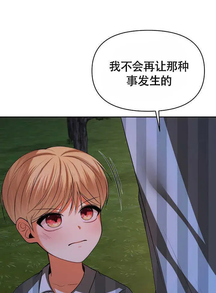 《离婚是条件》第43话图53
