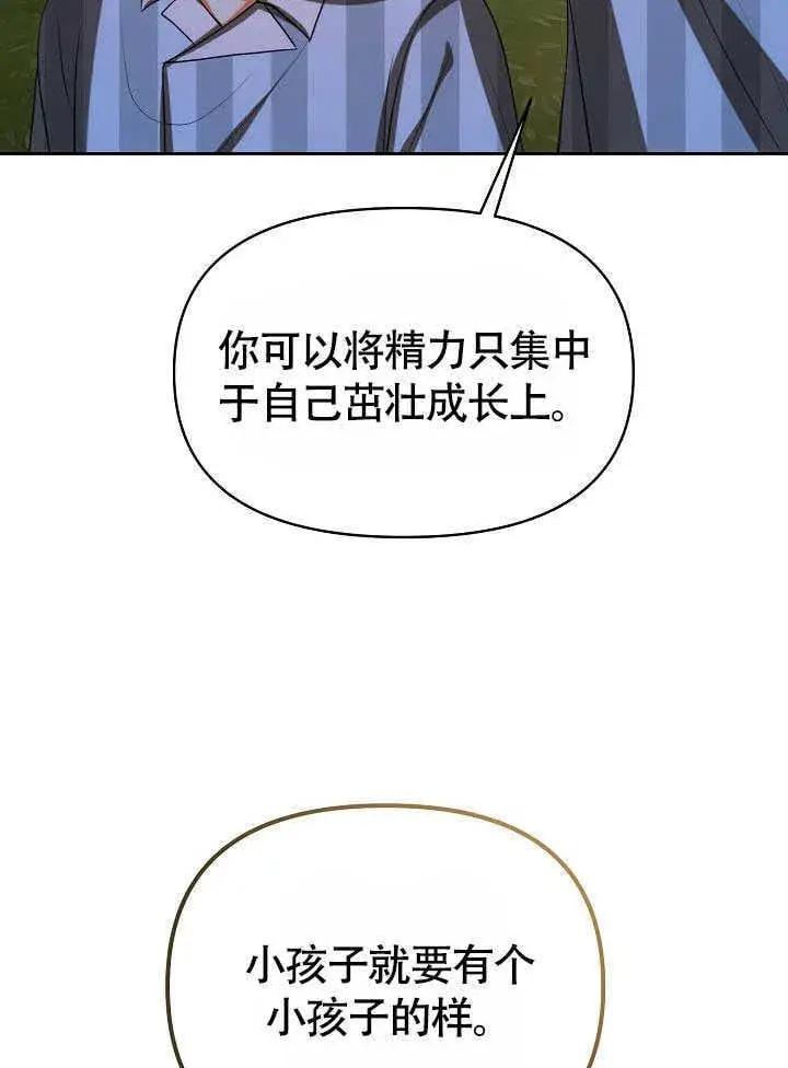 《离婚是条件》第43话图54