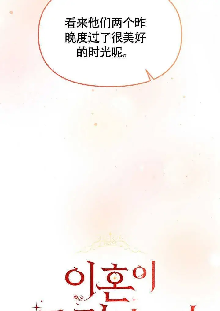 《离婚是条件》第43话图63