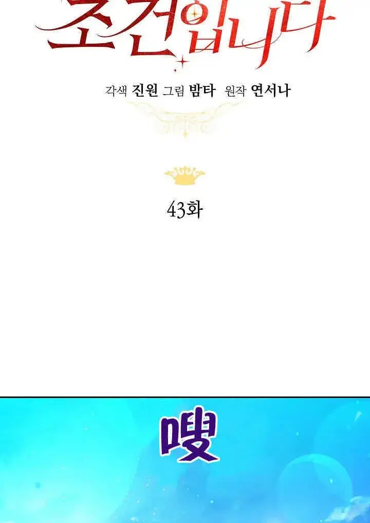 《离婚是条件》第43话图64