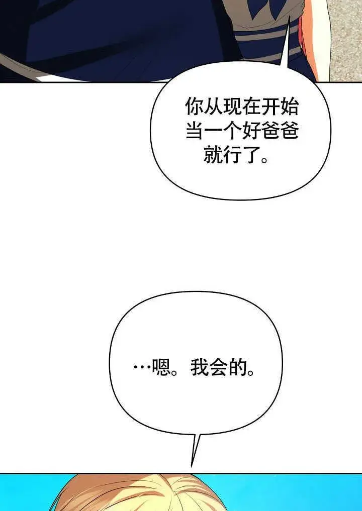 《离婚是条件》第43话图73
