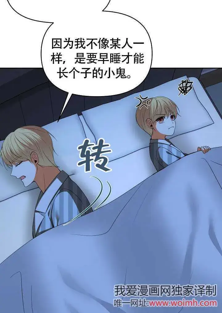 《离婚是条件》第43话图8