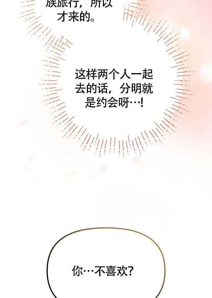 《离婚是条件》第44话图15