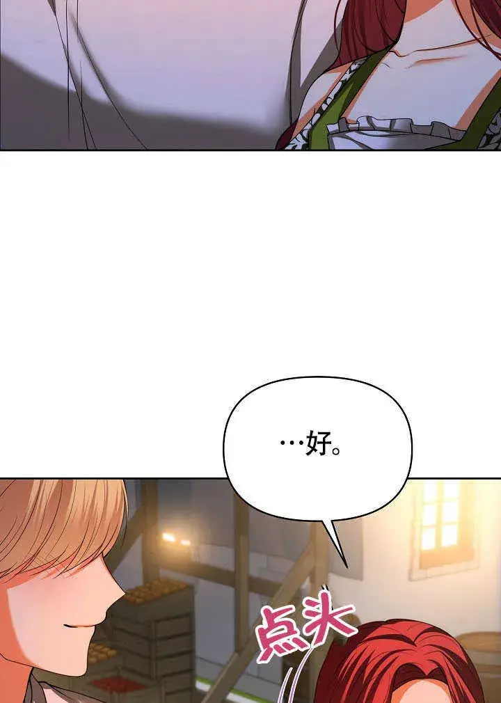 《离婚是条件》第44话图23