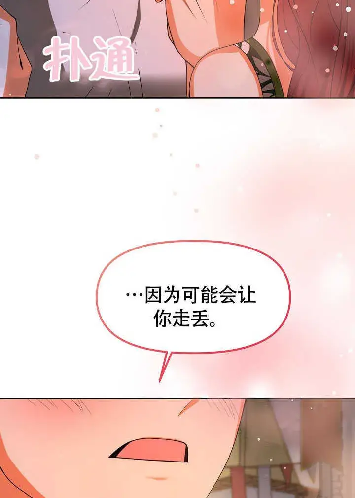 《离婚是条件》第44话图34