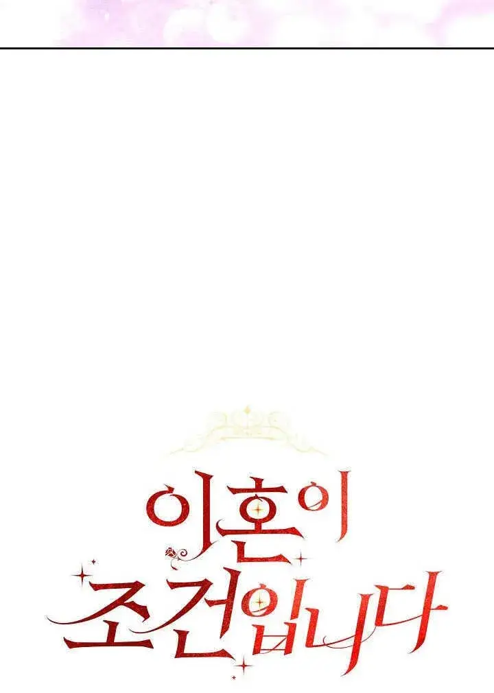 《离婚是条件》第44话图42