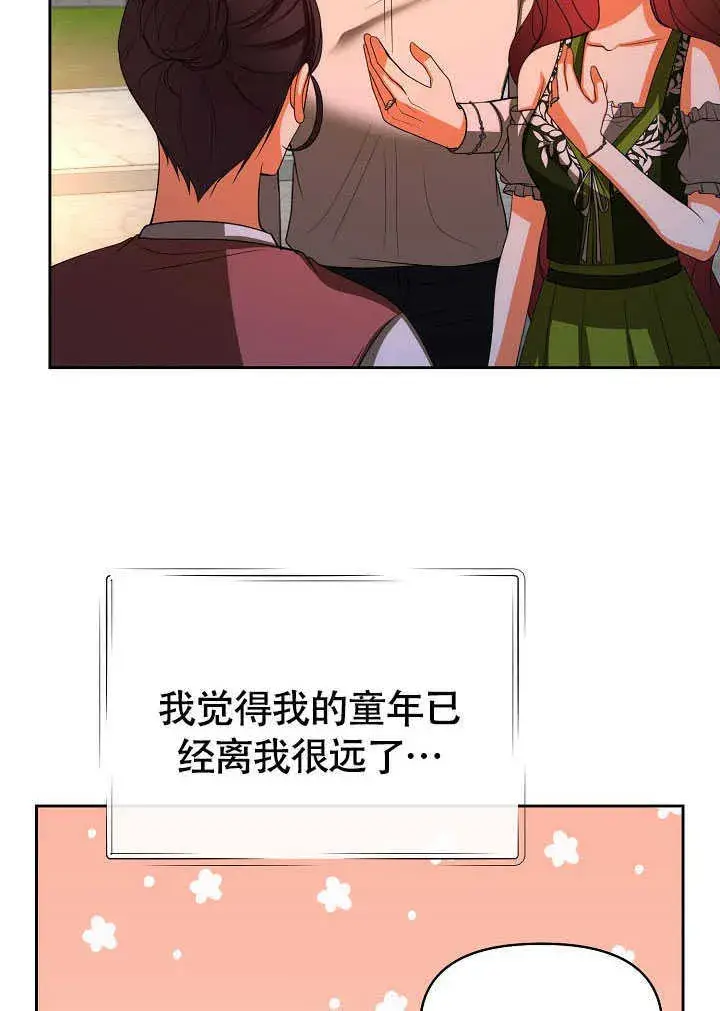 《离婚是条件》第44话图47