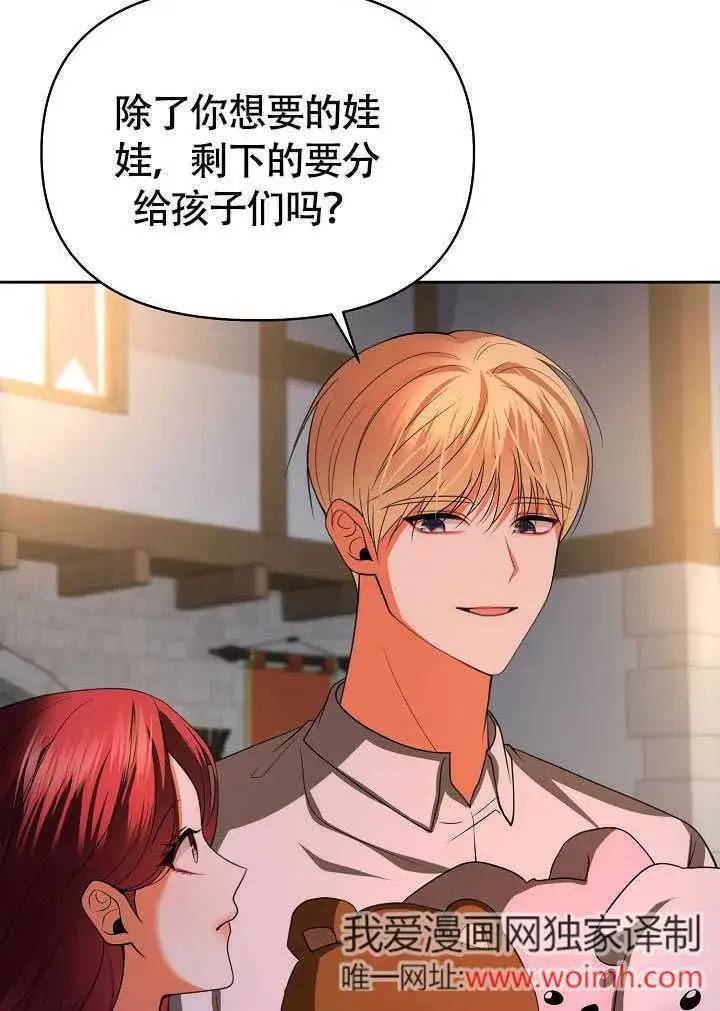 《离婚是条件》第44话图54