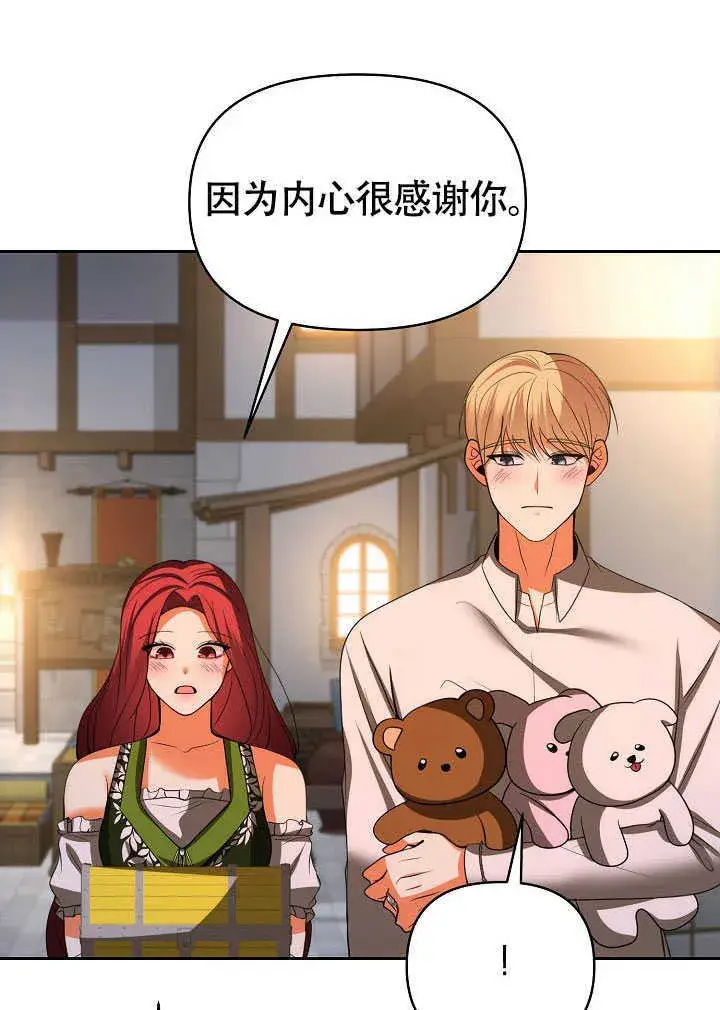 《离婚是条件》第44话图58