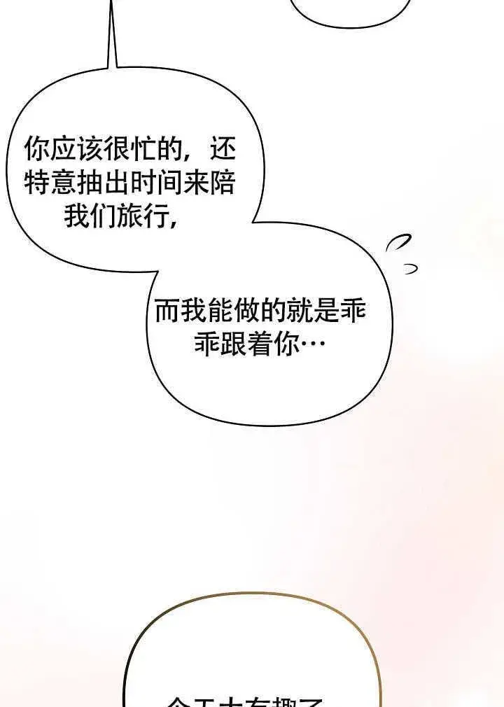 《离婚是条件》第44话图59