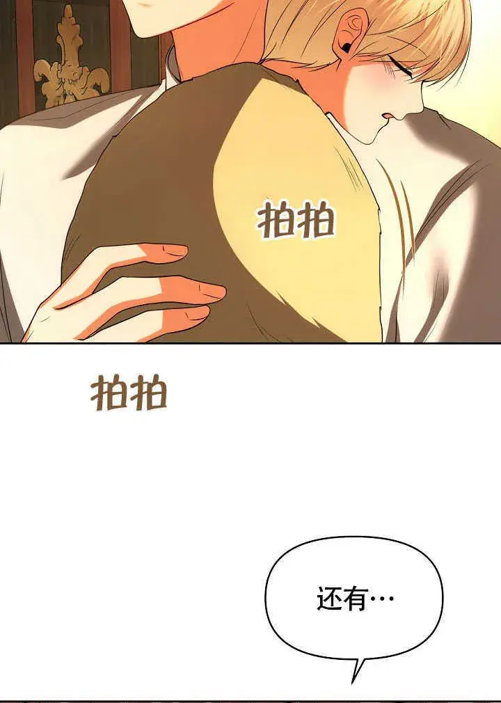 《离婚是条件》第44话图6
