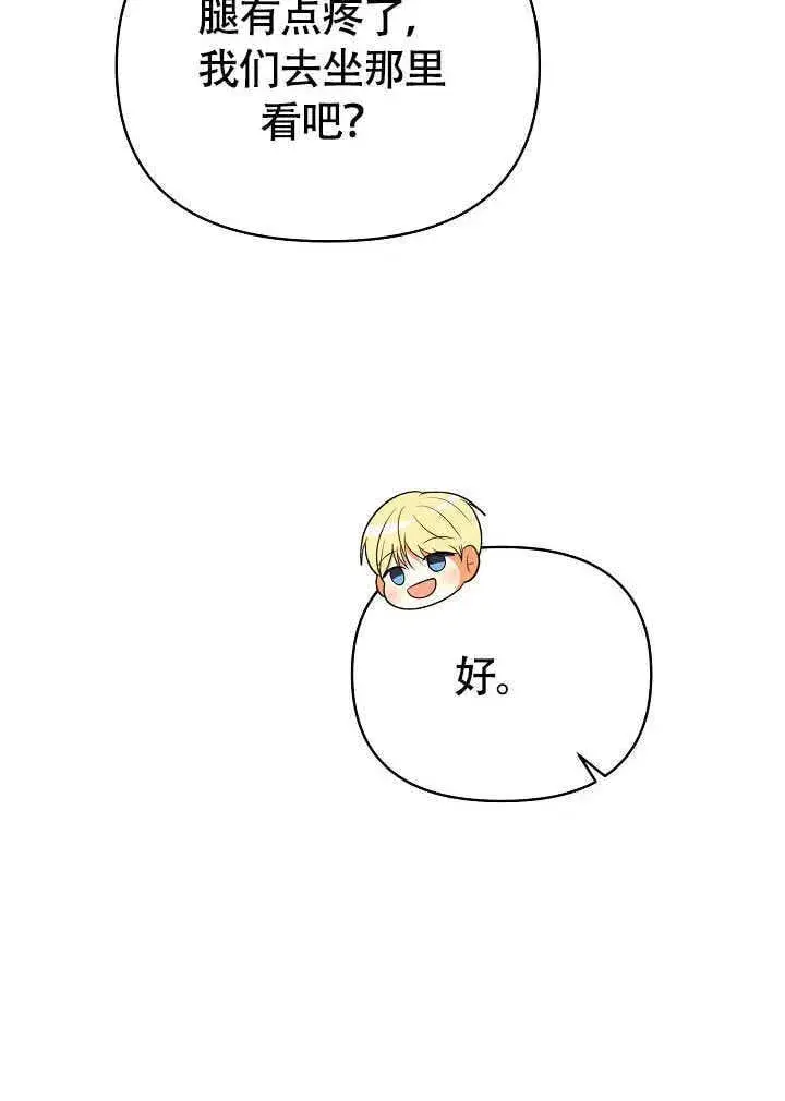 《离婚是条件》第44话图67
